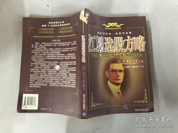 江恩 选股 方略