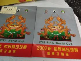 2002年世界杯足球赛邮票珍藏册