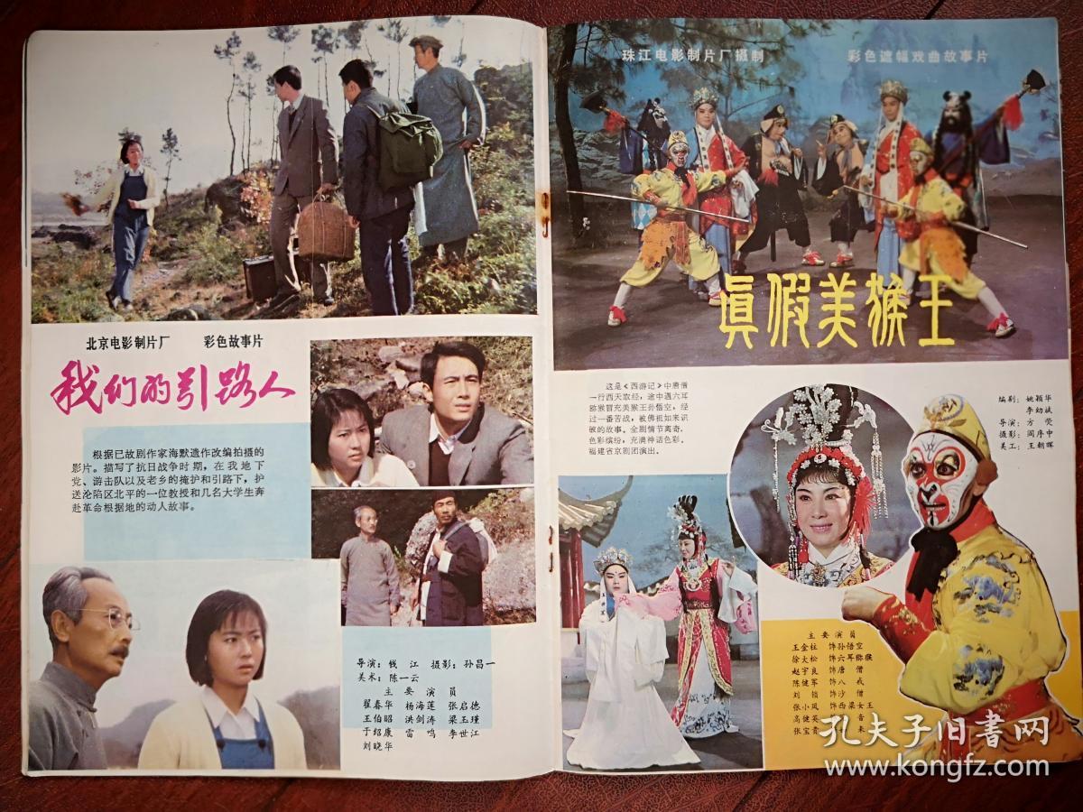 翟春华杨海莲我们的引路人张衡李小力职工代表李冰王金柱真假美猴王