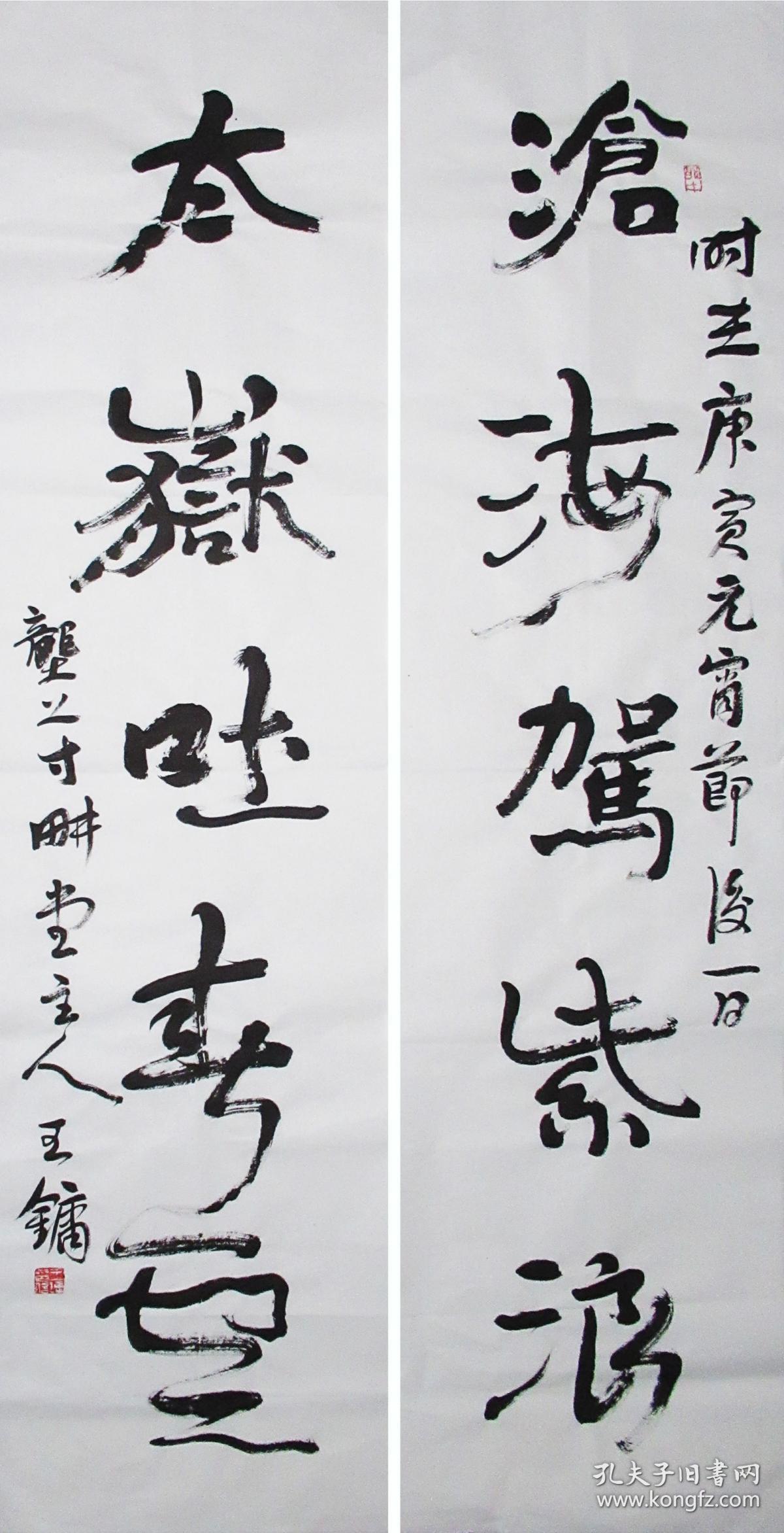 王镛 行书五言联 手写书法对联(沧海驾紫浪 太岳吐青云)