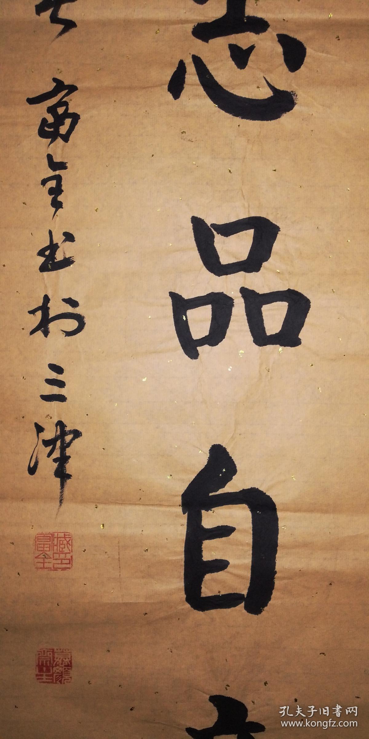 手书真迹书法:臧富全楷书《修身养性质如玉 淡泊明志品自高》四尺对联