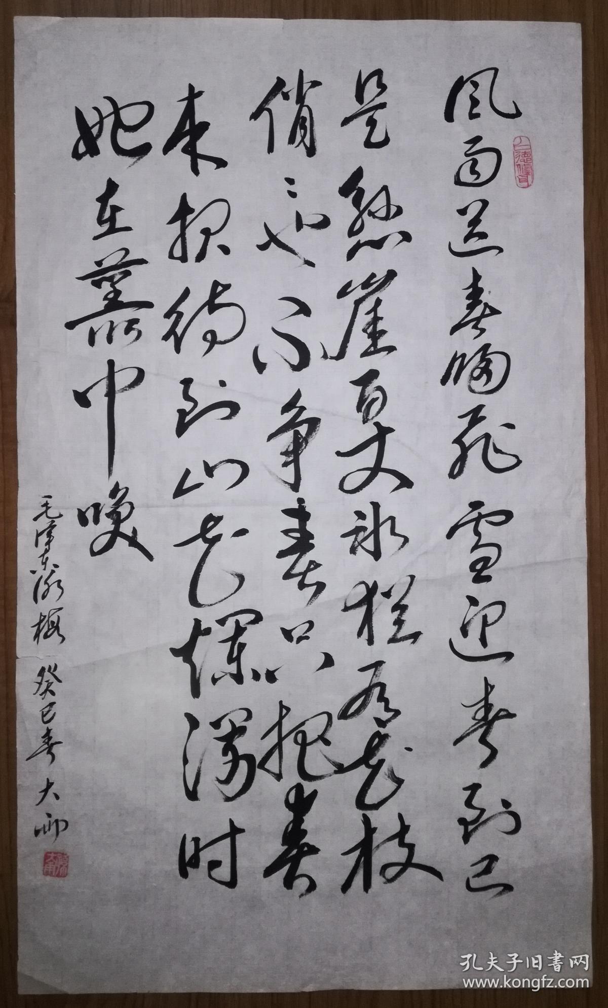 手书真迹书法:孙大雨王珲咏竹诗