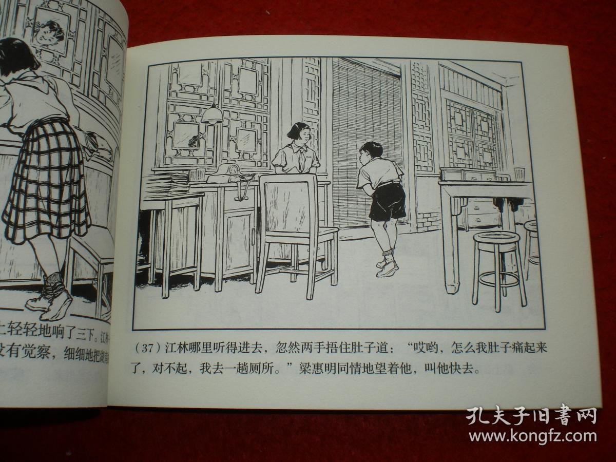 32开连环画小人书祖国的花朵汤义方绘画上海人民美术出版社一版一印