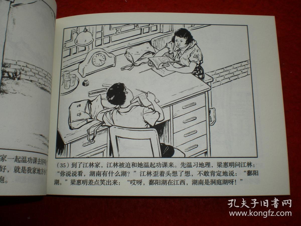 32开连环画小人书祖国的花朵汤义方绘画上海人民美术出版社一版一印