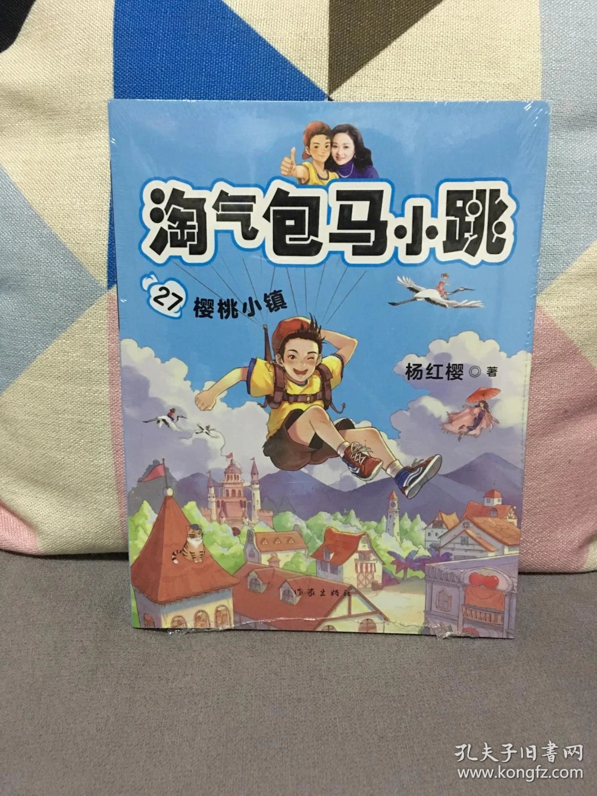 淘气包马小跳~27樱桃小镇