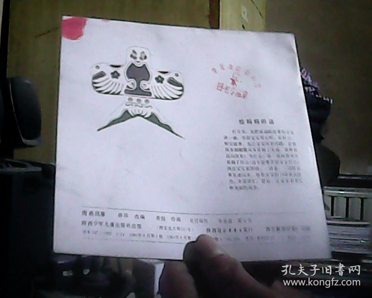雨燕风筝(宝宝看图讲故事画丛)