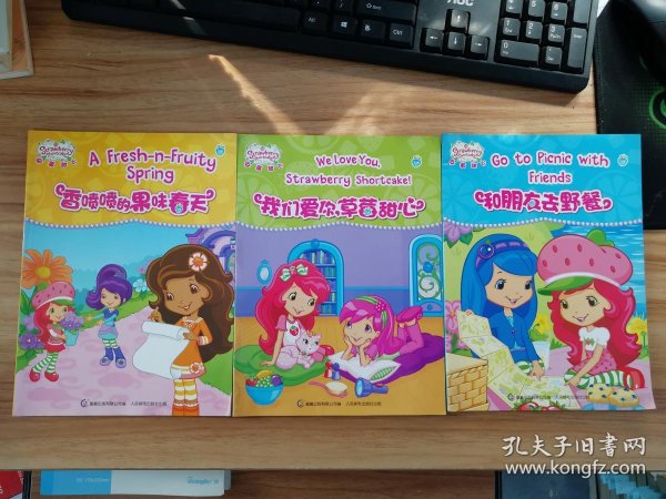 草莓甜心:香喷喷的果味春天,我们爱你草莓甜心,和朋友去野餐,三本合售