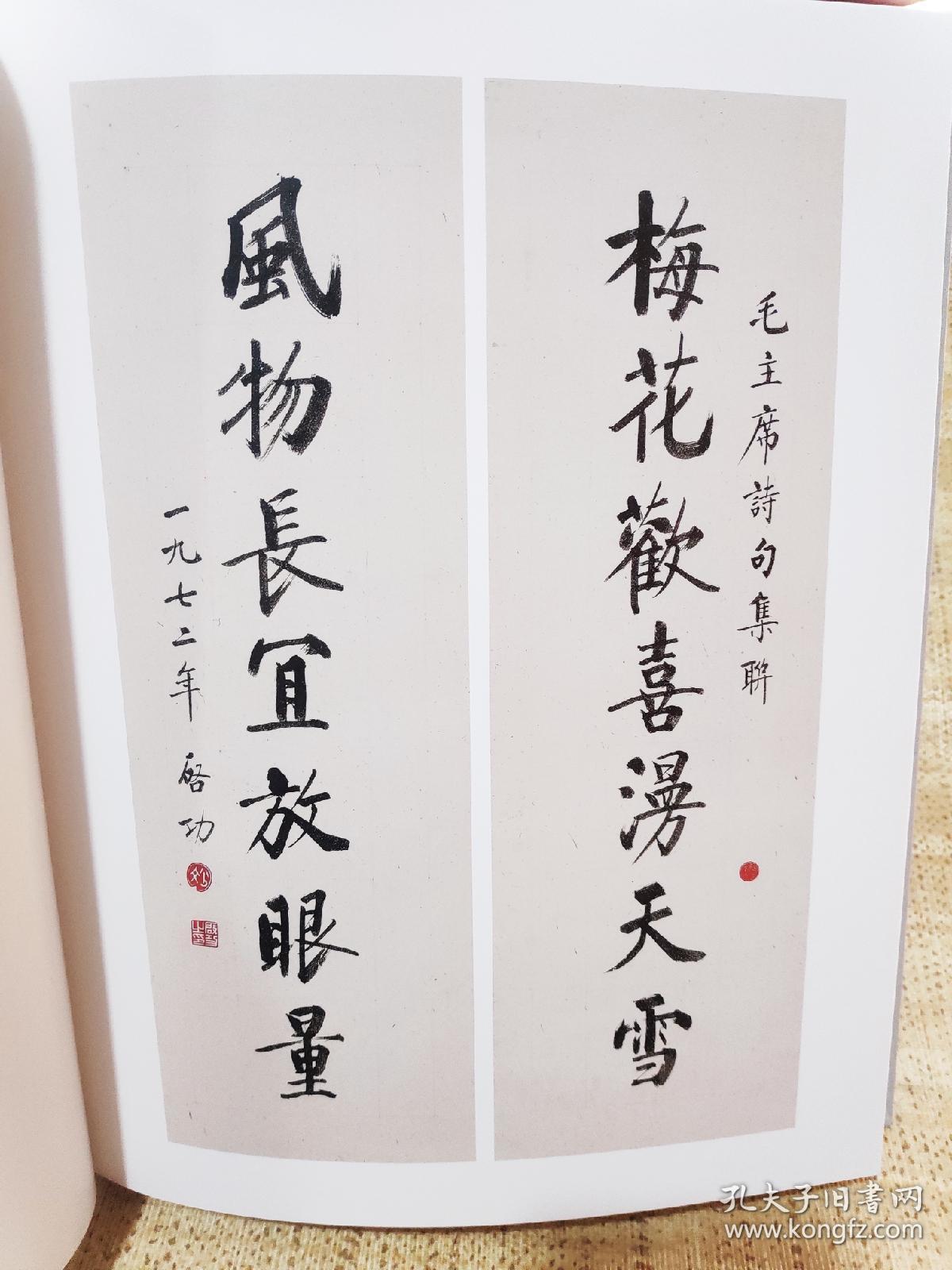 景行维贤启功作品集2