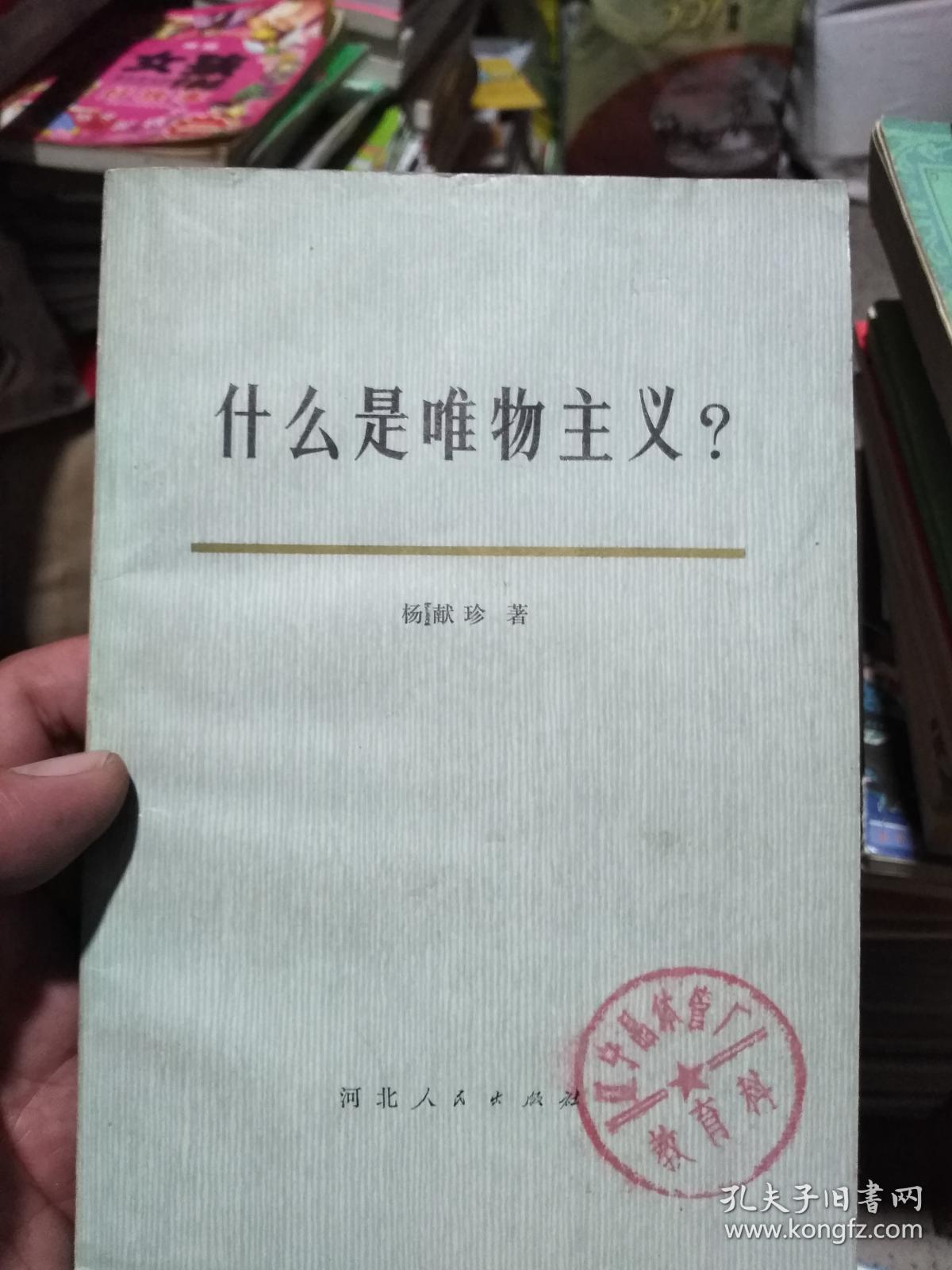 什么是唯物主义?