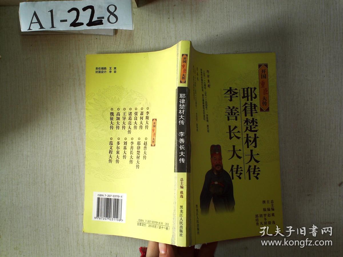 耶律楚材大传】