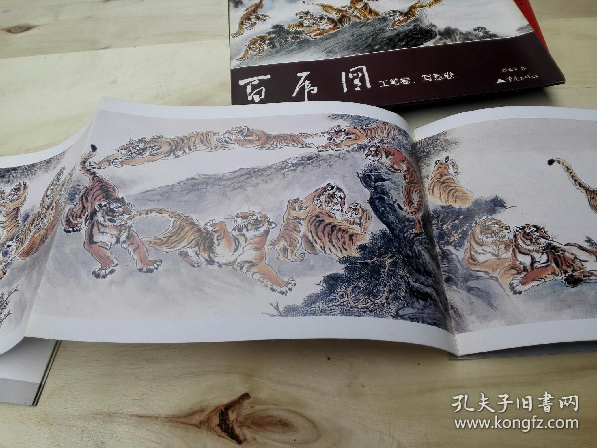 百虎图_张光莹_孔夫子旧书网