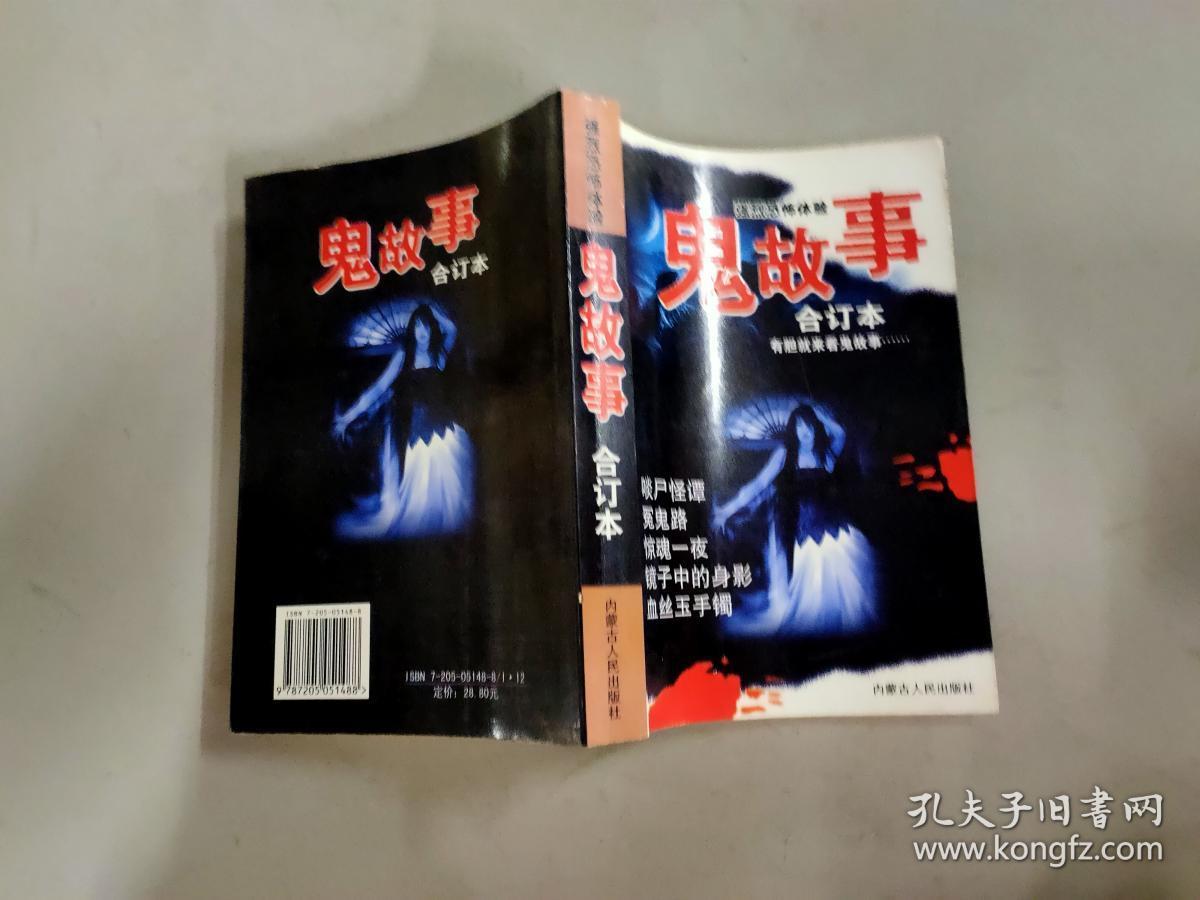 鬼故事合订本
