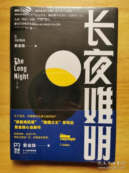 长夜难明