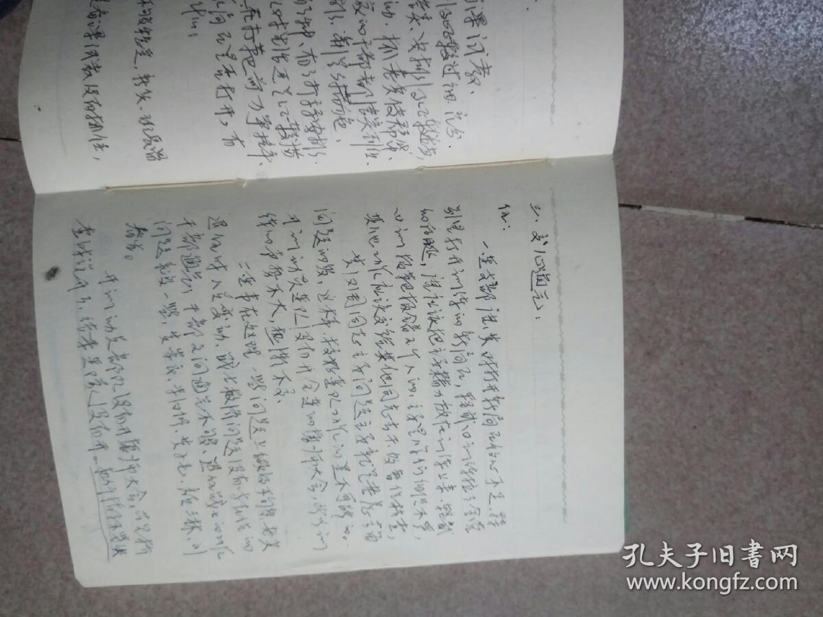 中国人民解放军54251部队直属队《日记本》