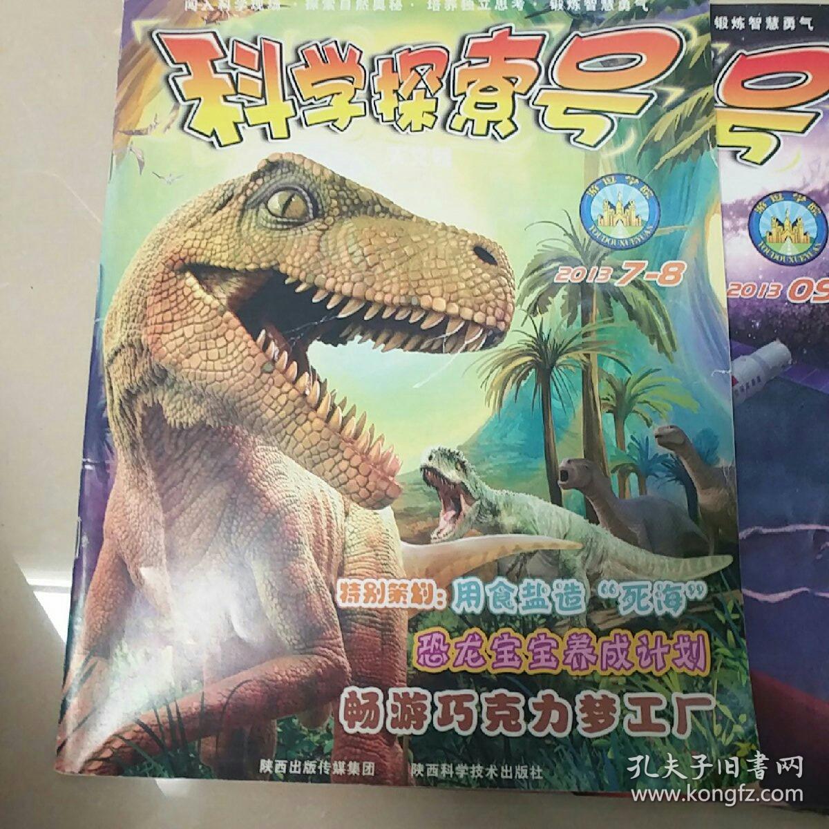 科学探索号. 军事号