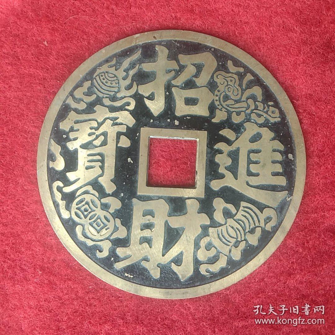 招财进宝(大铜钱)
