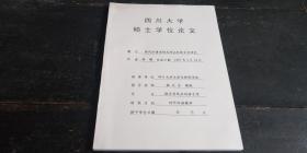 四川大学硕士学位论文  现代汉语速程式的认识语言学研究