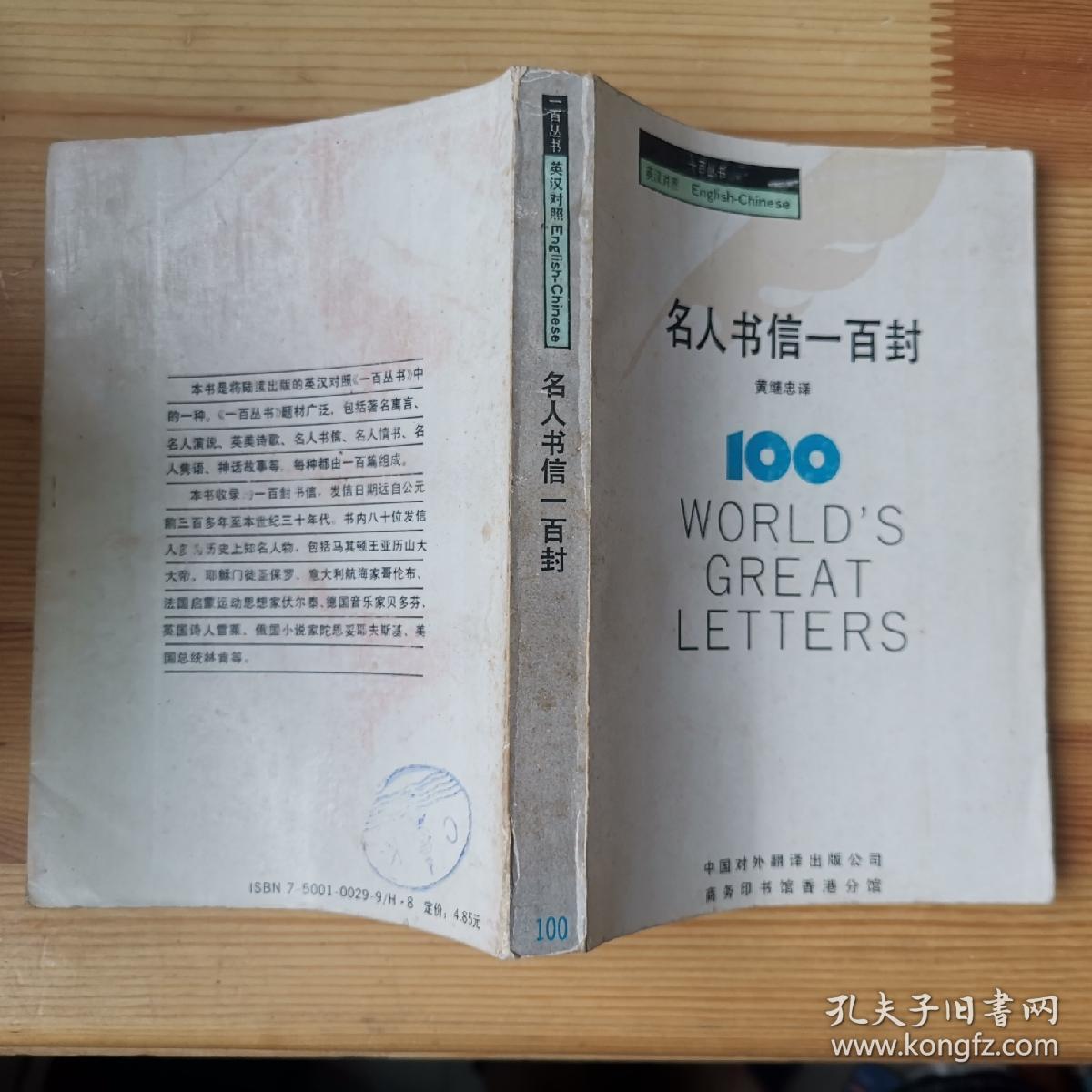 名人书信一百封