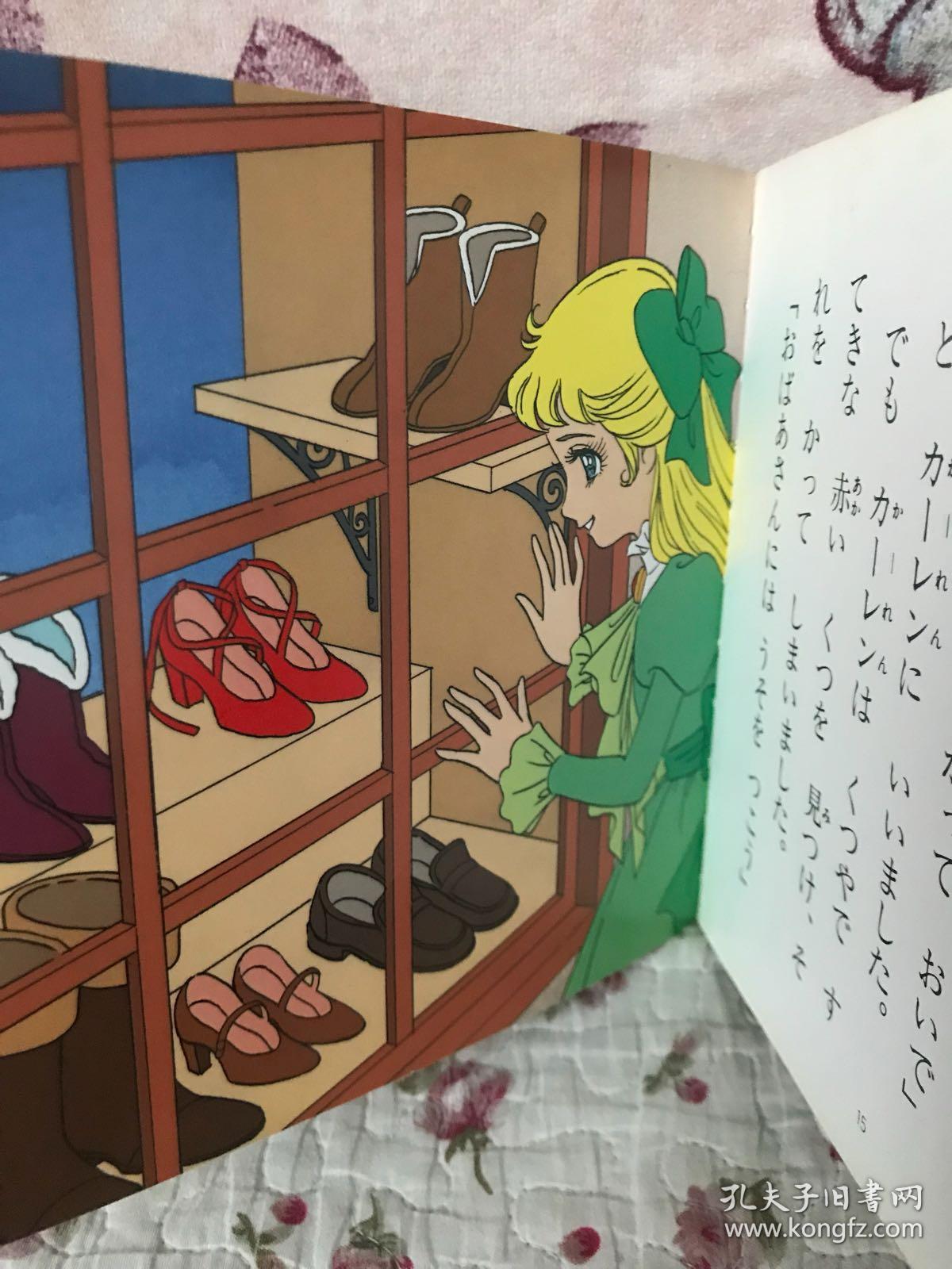 平田昭吾 红舞鞋 红鞋子 小红鞋
