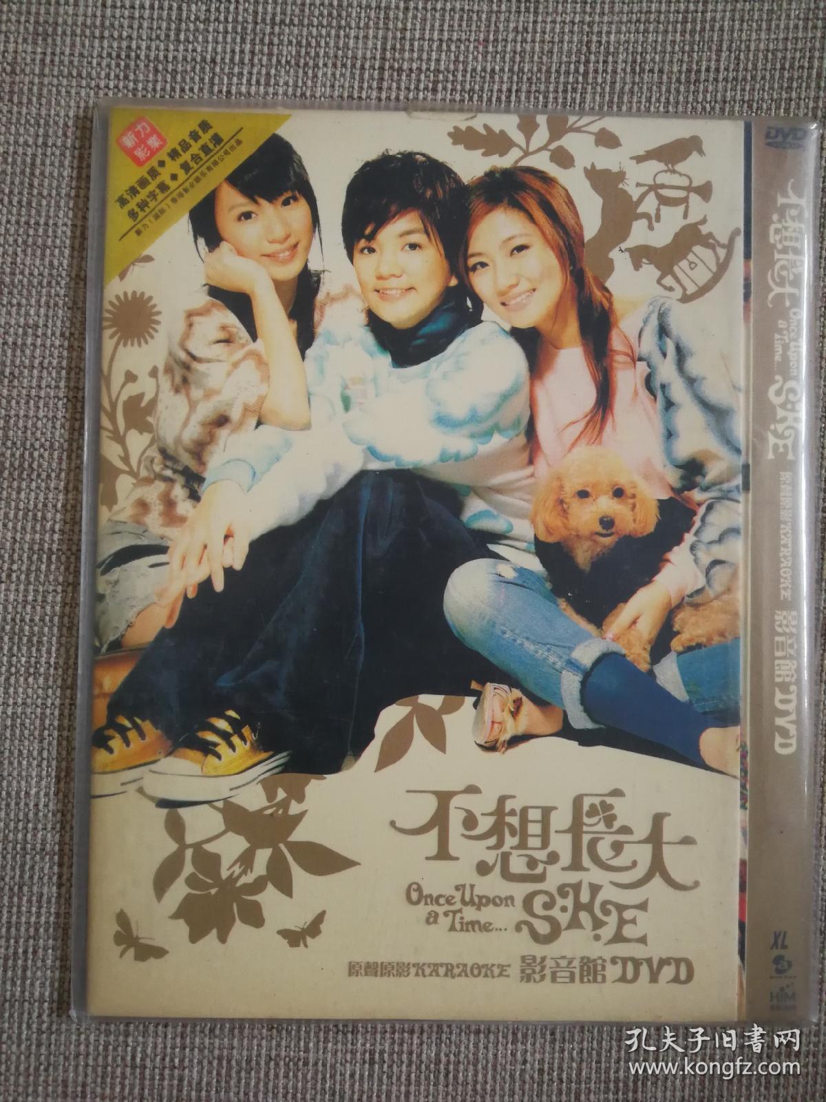 she《不想长大》影音馆dvd.mv私藏版全记录.未拆封库存d9碟