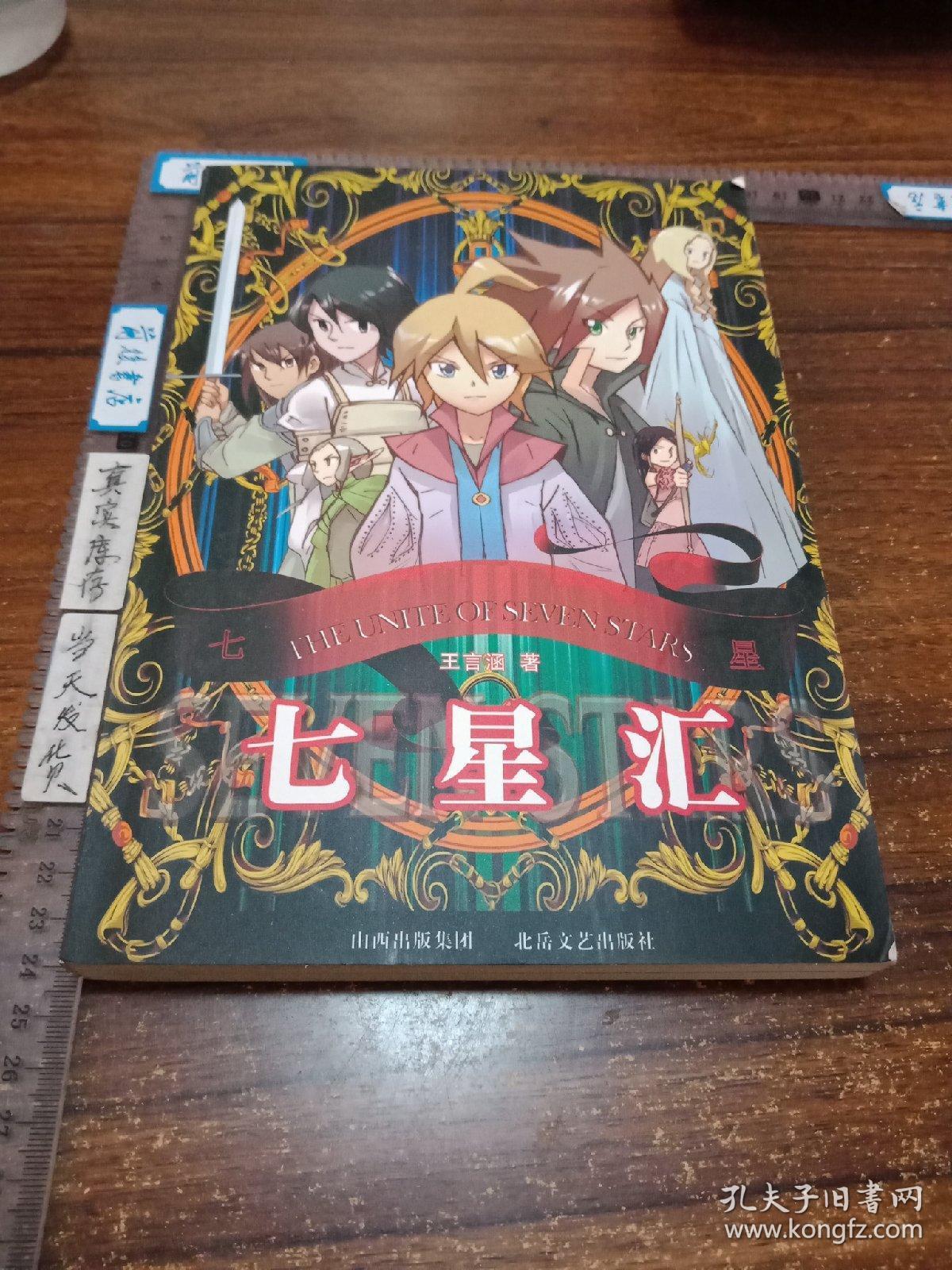 七星七星汇
