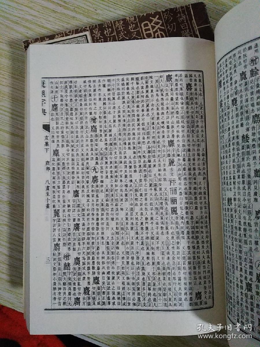 康熙字典各种版本图片图片