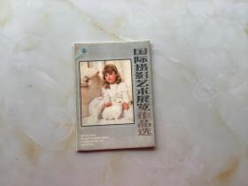 国际摄影艺术展览作品选
