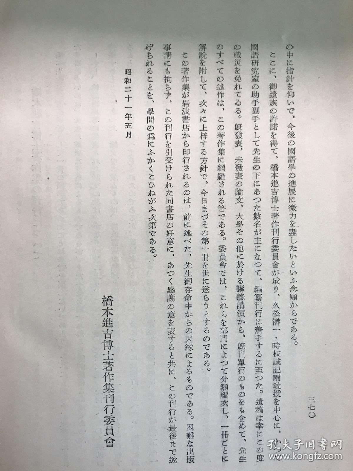国語音韻の研究 孔夫子旧书网 国語音韻の研究 孔夫子旧书网