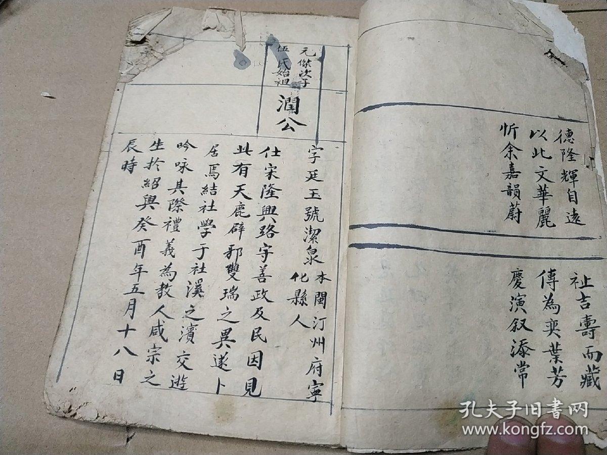 清代手写民国递修江西南昌县辟邪里《伍氏族谱》一册,派出伍润公字廷