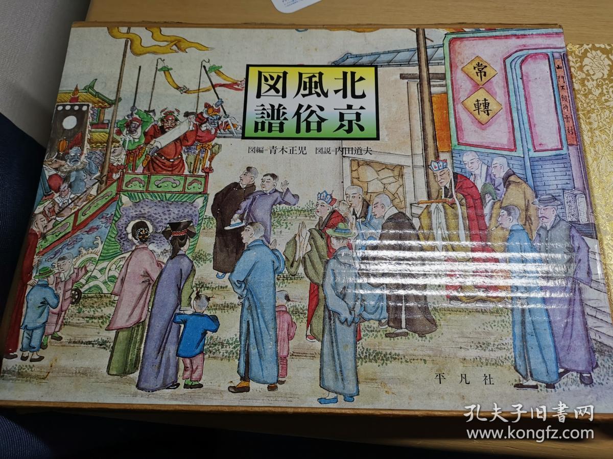 北京风俗图谱(大型本)