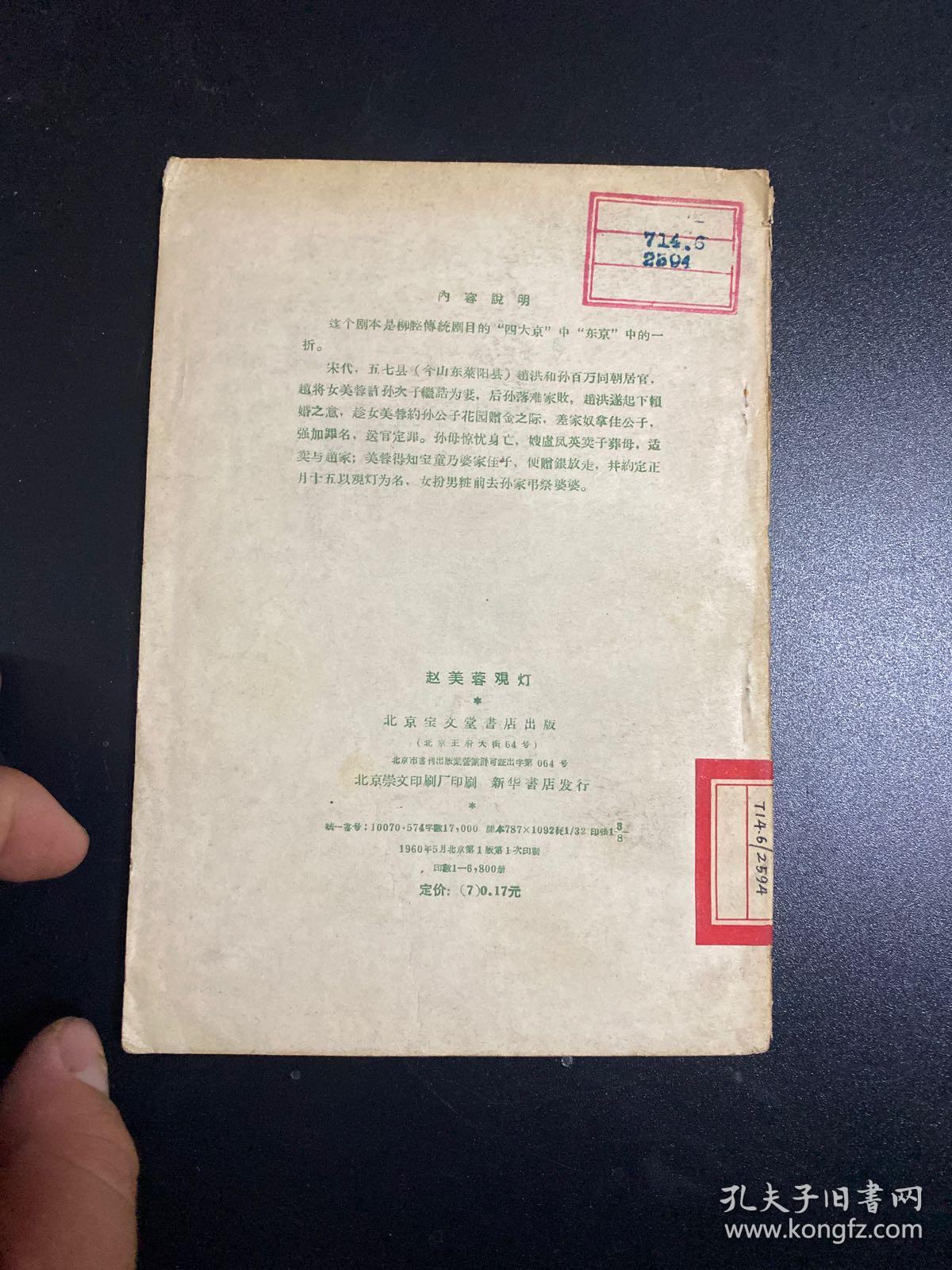 赵美蓉观灯(柳腔)