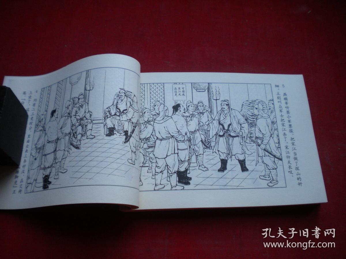 《清风寨》水浒11,50开陈缘督绘,人美2008出版10品,6481号,连环画