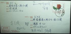 台湾邮政用品、信封、实寄封，植物花卉玫瑰图情人节邮资封挂号实寄，销基隆信义