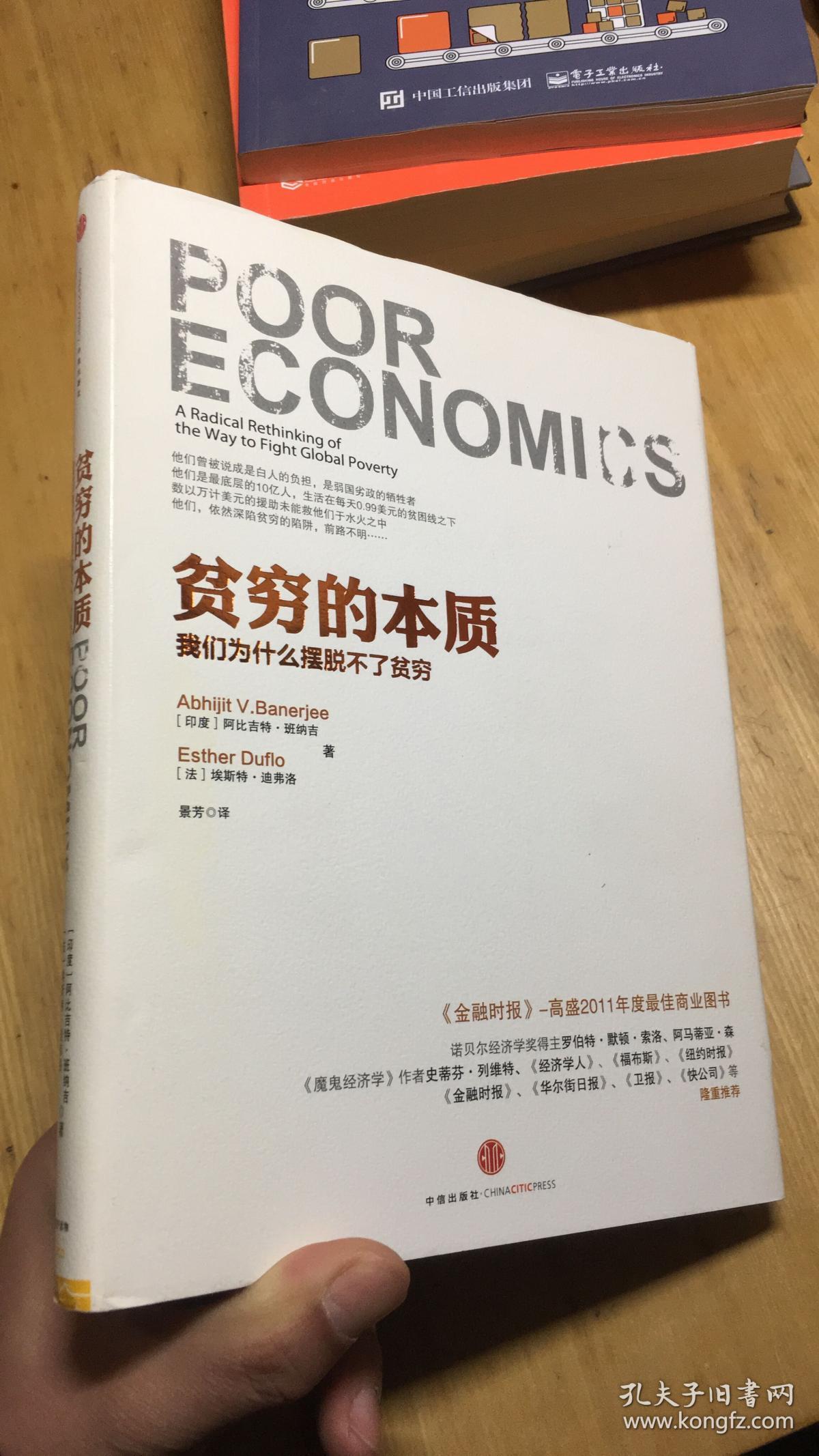 贫穷的本质:我们为什么摆脱不了贫穷