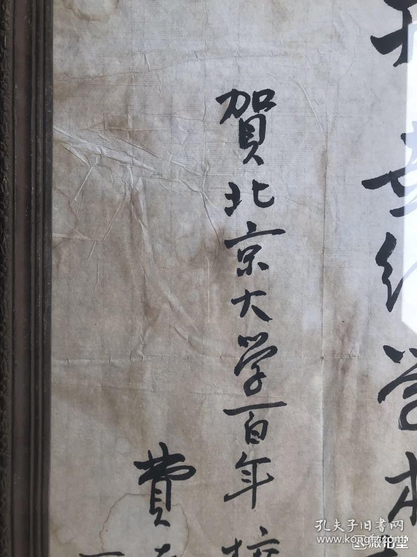 费孝通 带木框 63x43 【卖家包邮】工艺品