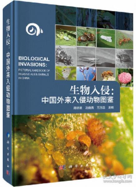 外来生物入侵中国