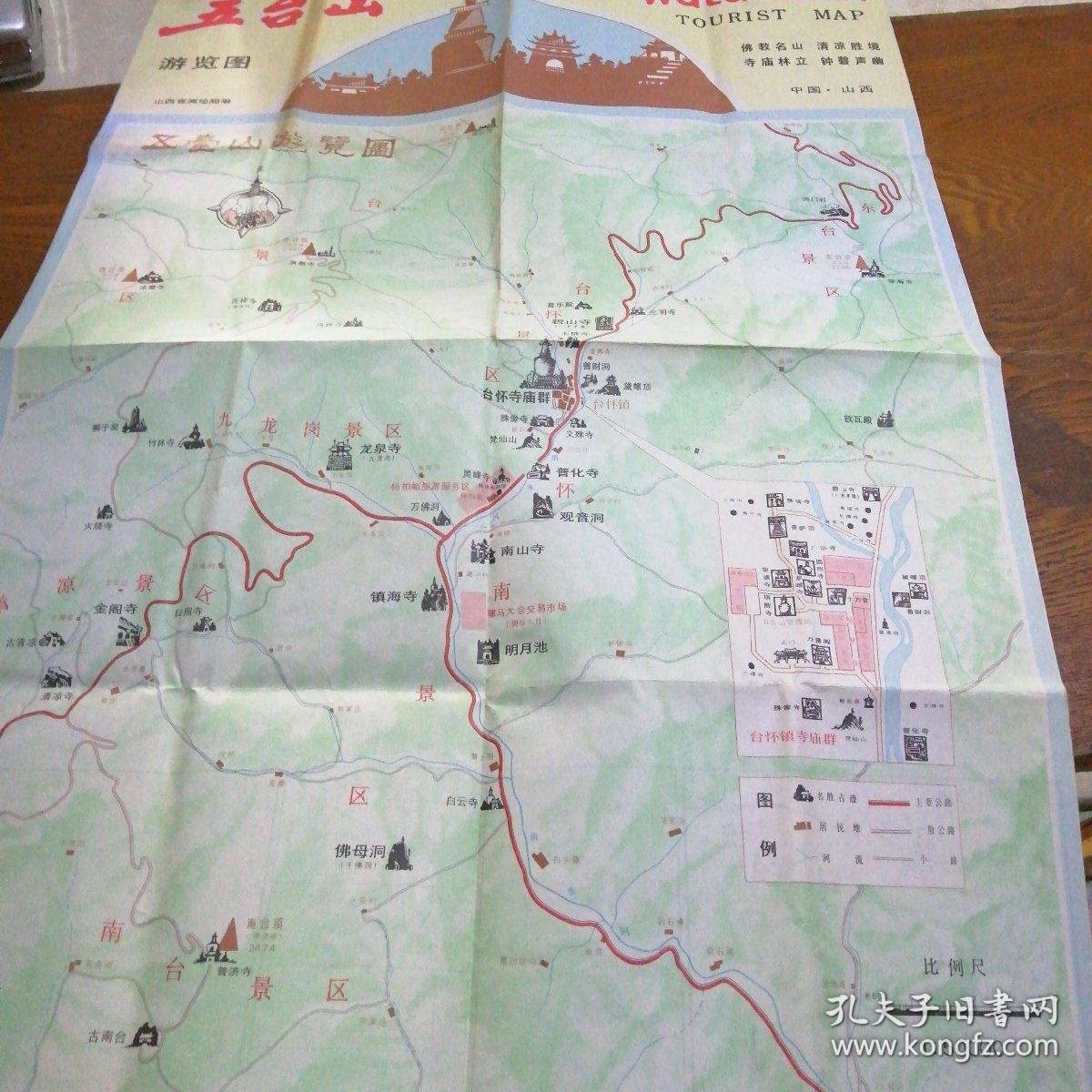 五台山游览图
