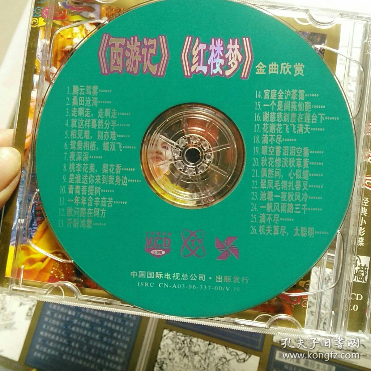 电视连续剧 西游记 vcd 25碟装 1赠碟【光盘测试过售出概不退换】