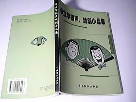 辛立华相声、戏剧小品集 作者签名