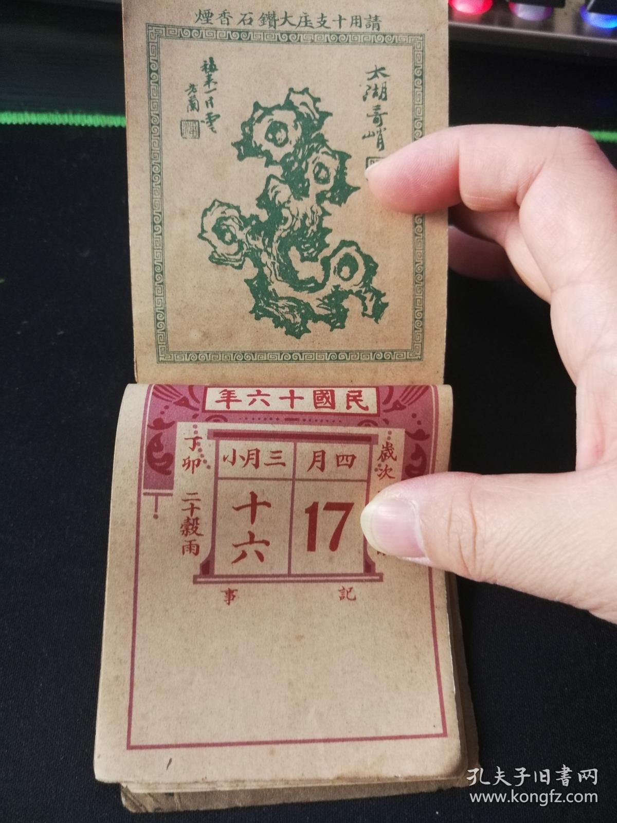 中华民国十六年日历 1--4月