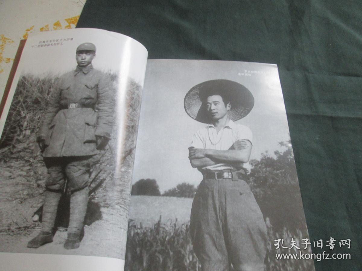 作者钤印本(敌后前哨-罗文将军在凌青绥-)