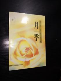 月季-中国名花丛书