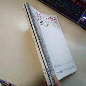 BEIJING2000----北京2000年奥运会申办报告【1、3卷】2册合售