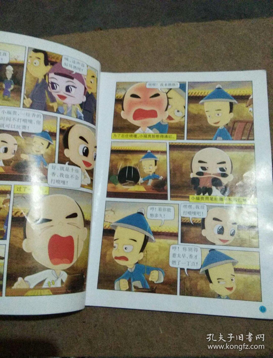 神厨小福贵8_贺梦凡,湖南宏梦传媒有限公司 编_孔夫子旧书网