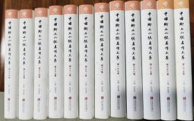 中国乡土小说名作大系 . 第二十五卷至第三十六卷〈合售）