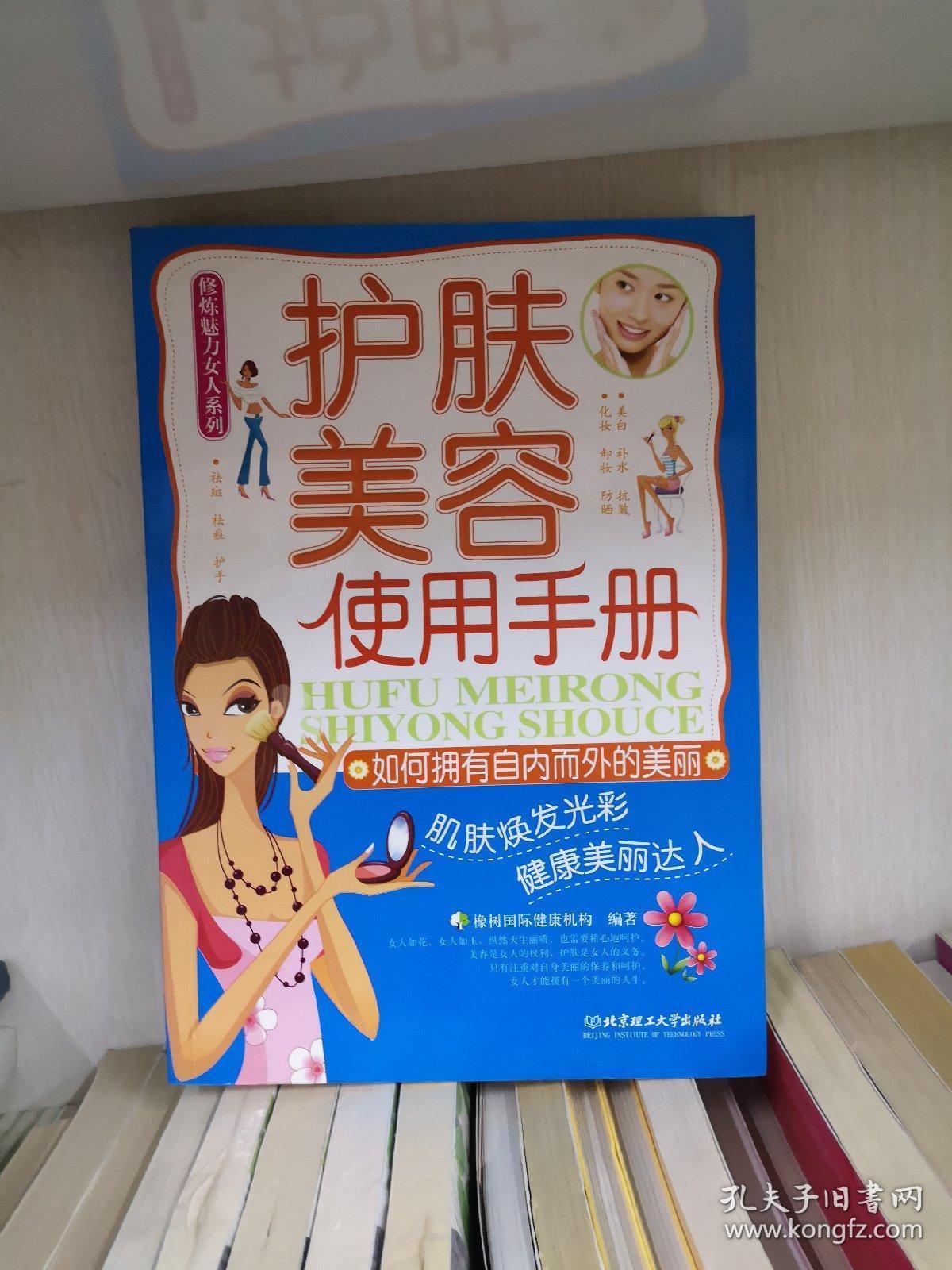 护肤美容使用手册