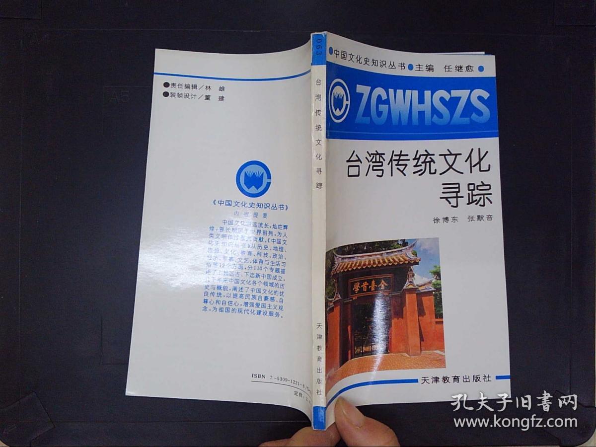 台湾传统文化寻踪