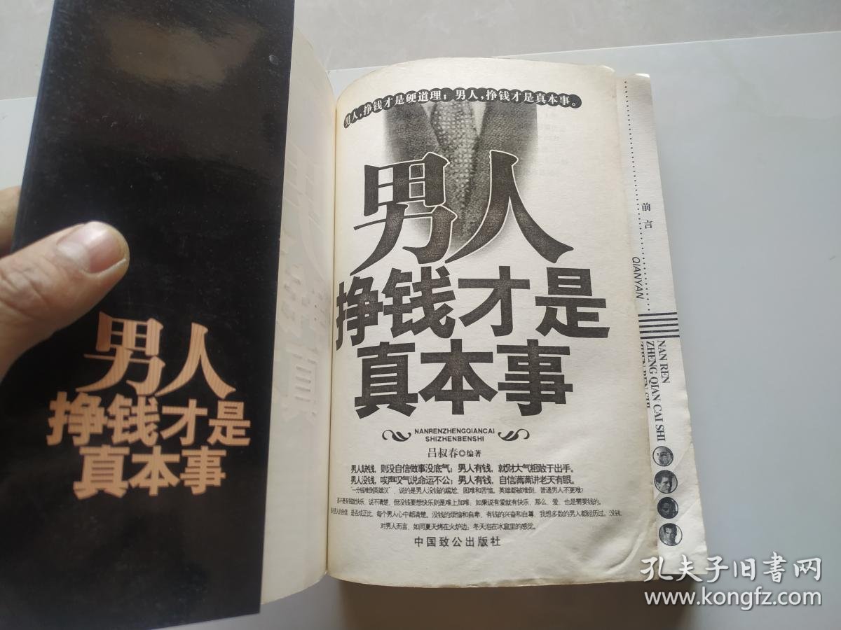 男人挣钱才是真本事