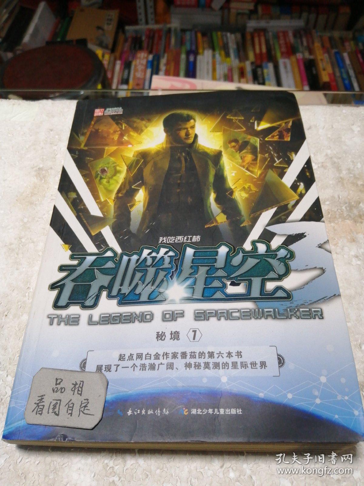吞噬星空3:秘境1