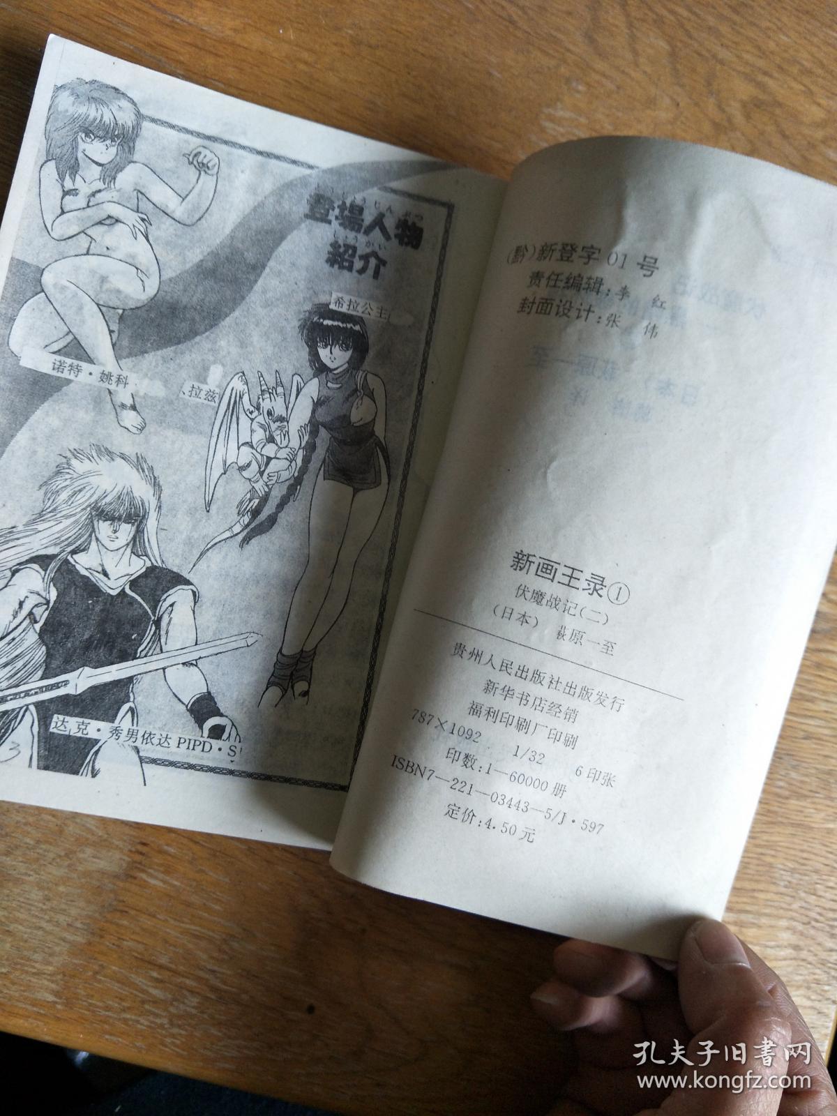 漫画:伏魔战记 2